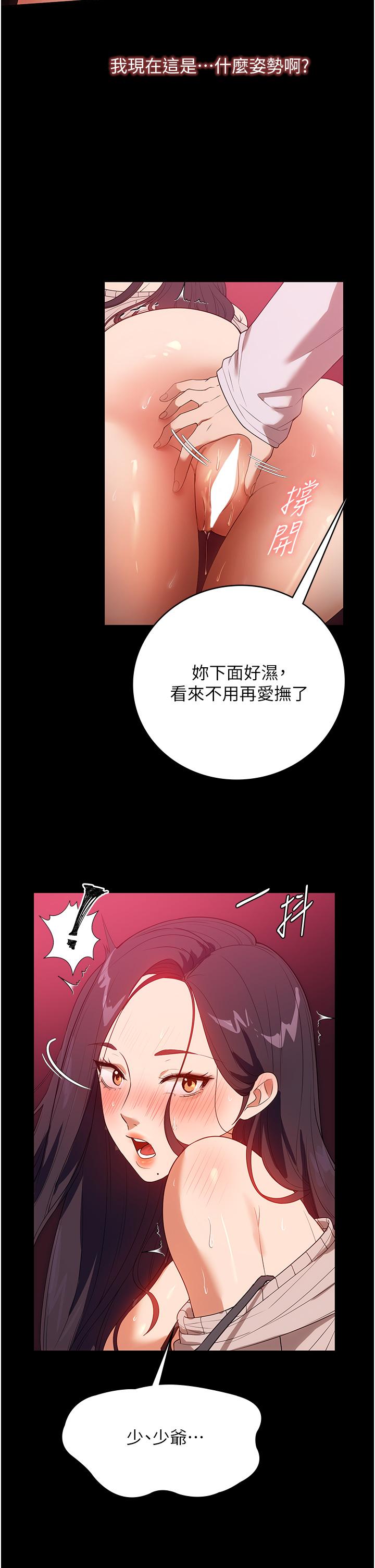 家政婦小姐姐 第25話-在客廳放聲浪叫 第7页