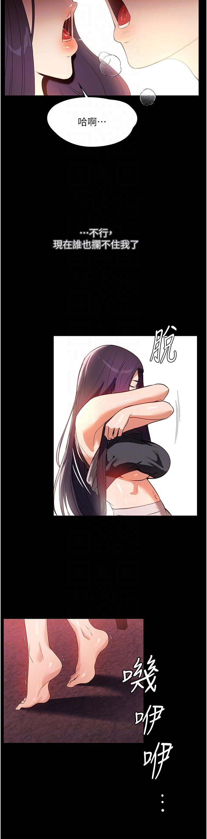 家政婦小姐姐 第25話-在客廳放聲浪叫 第26页