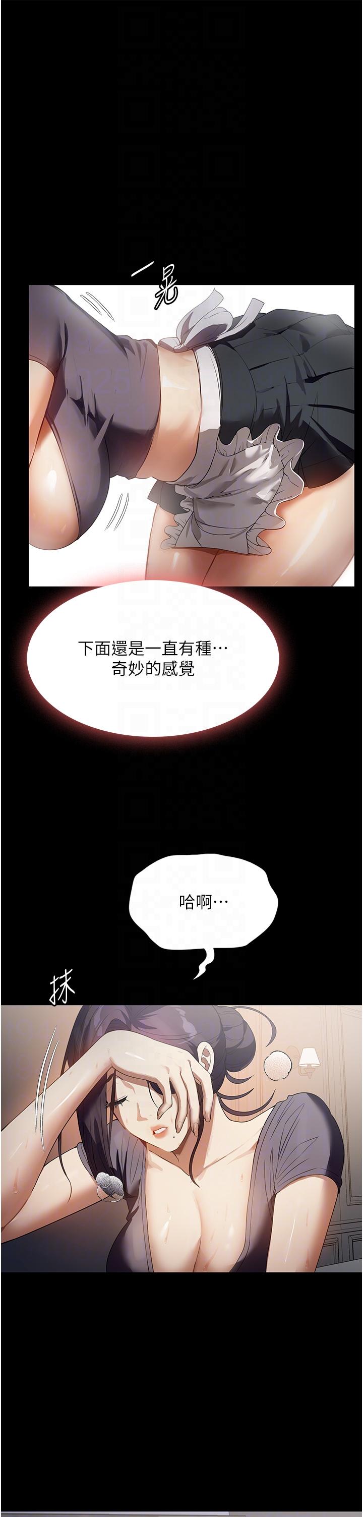家政婦小姐姐 第26話-讓人上癮的小穴 第26页