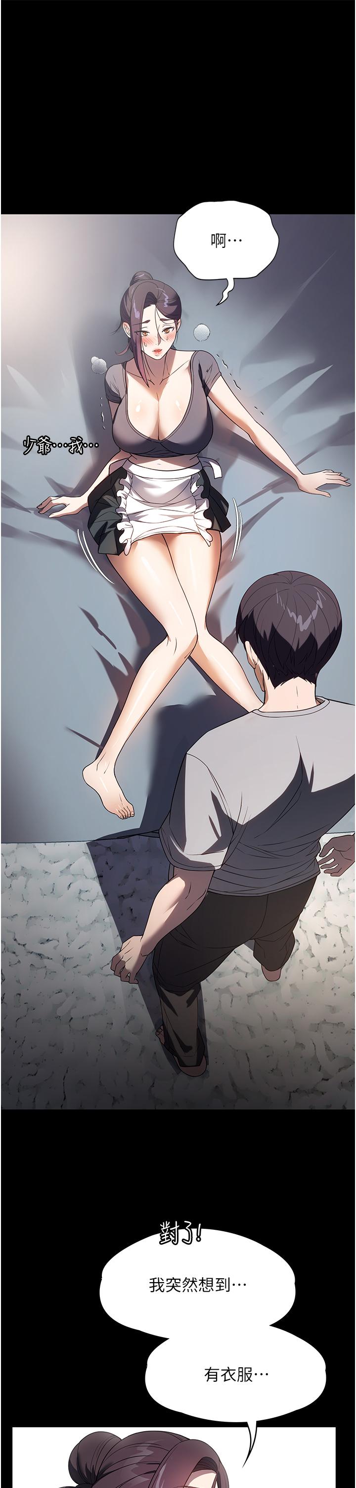 家政婦小姐姐 第27話-我想看著妳的臉做 第8页