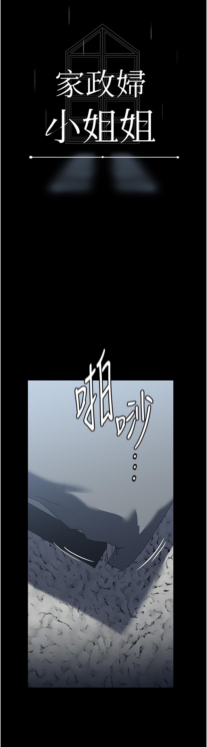 家政婦小姐姐 第27話-我想看著妳的臉做 第7页