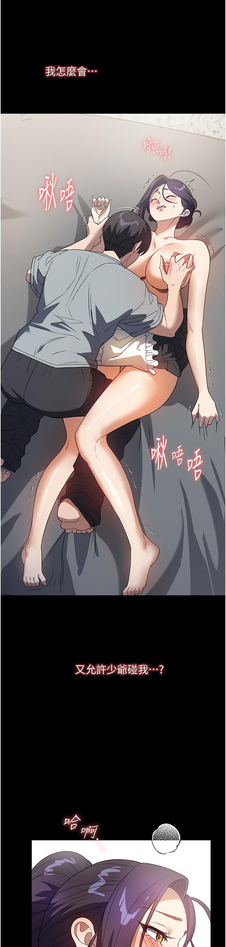家政婦小姐姐 第27話-我想看著妳的臉做 第17页
