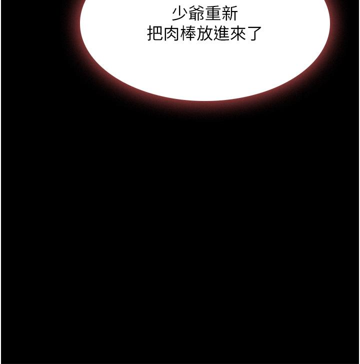 家政婦小姐姐 第28話-沉迷快感的胴體 第11页