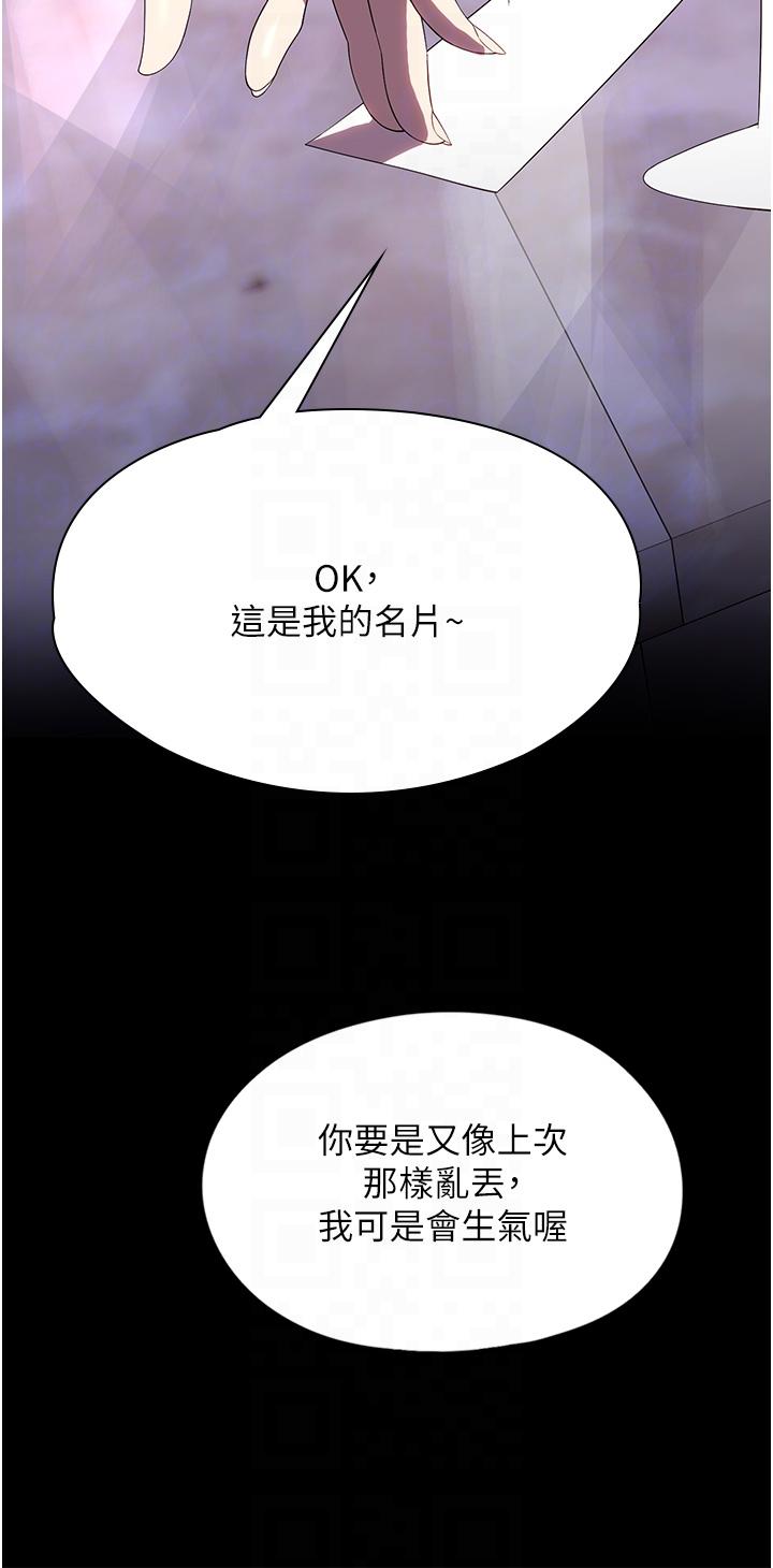 家政婦小姐姐 第29話-用身體收拾爛攤子 第14页