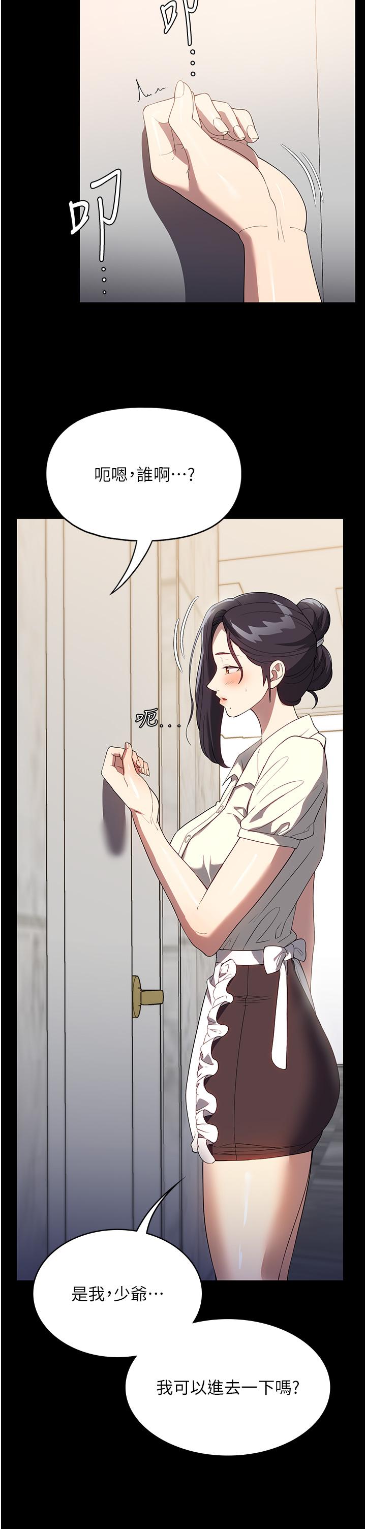 家政婦小姐姐 第29話-用身體收拾爛攤子 第16页