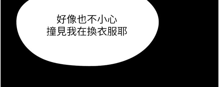 家政婦小姐姐 第29話-用身體收拾爛攤子 第20页