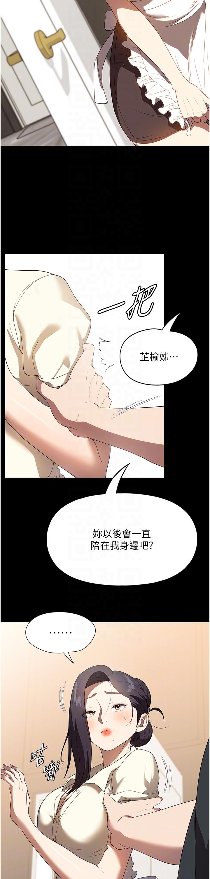 家政婦小姐姐 第29話-用身體收拾爛攤子 第22页