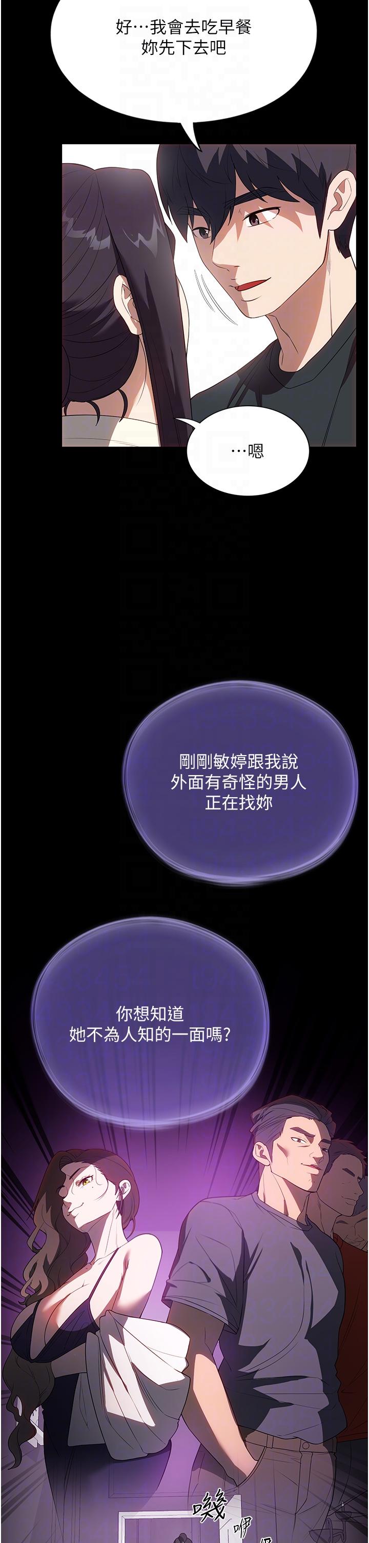家政婦小姐姐 第29話-用身體收拾爛攤子 第30页