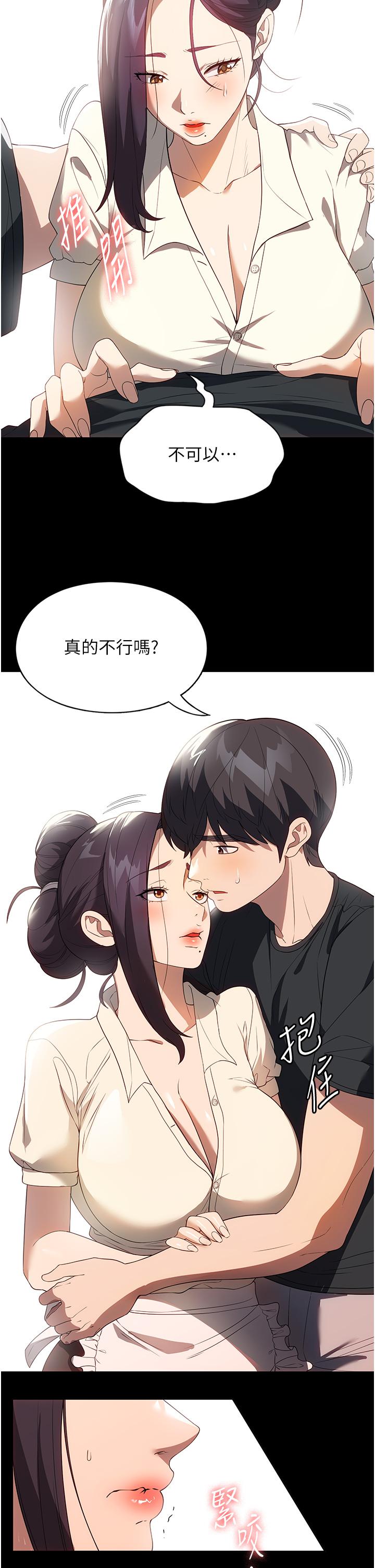 家政婦小姐姐 第29話-用身體收拾爛攤子 第27页