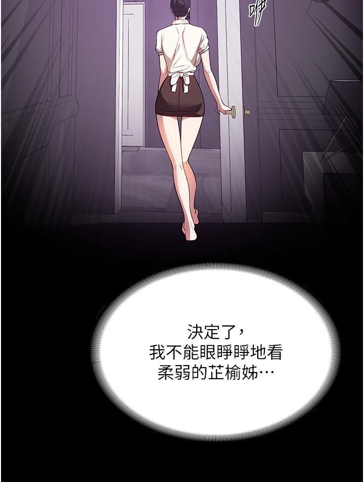 家政婦小姐姐 第29話-用身體收拾爛攤子 第31页