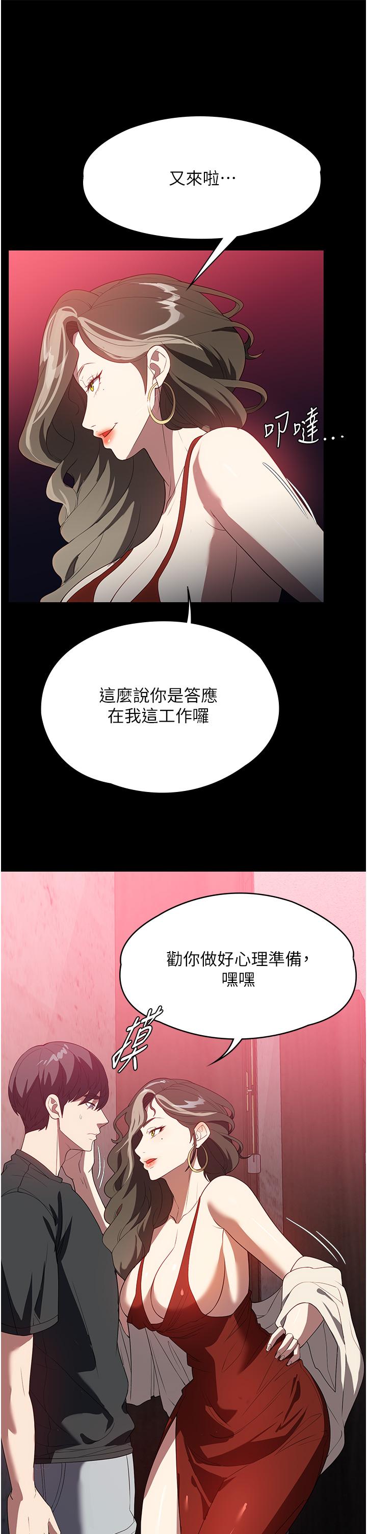 家政婦小姐姐 第29話-用身體收拾爛攤子 第35页