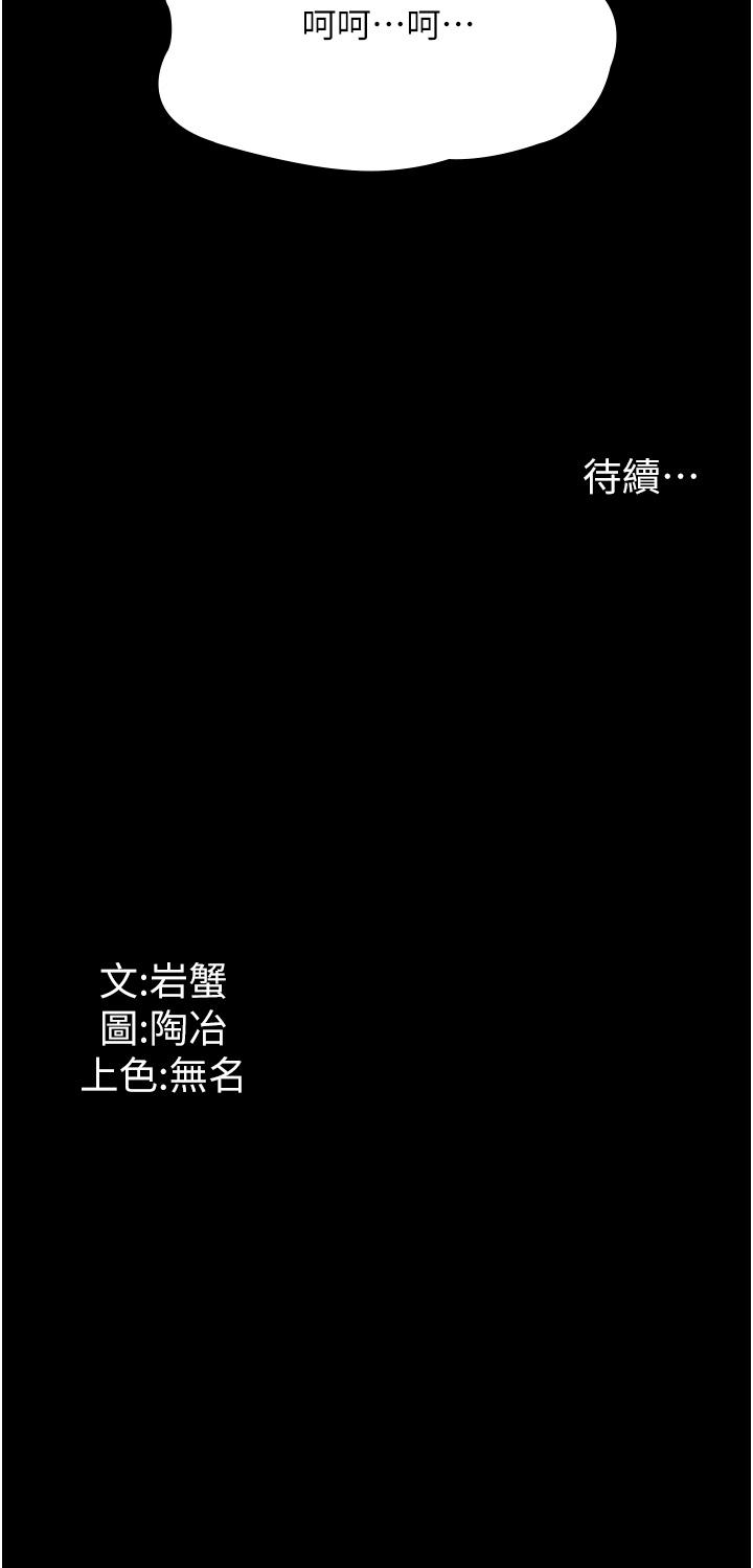 家政婦小姐姐 第29話-用身體收拾爛攤子 第42页