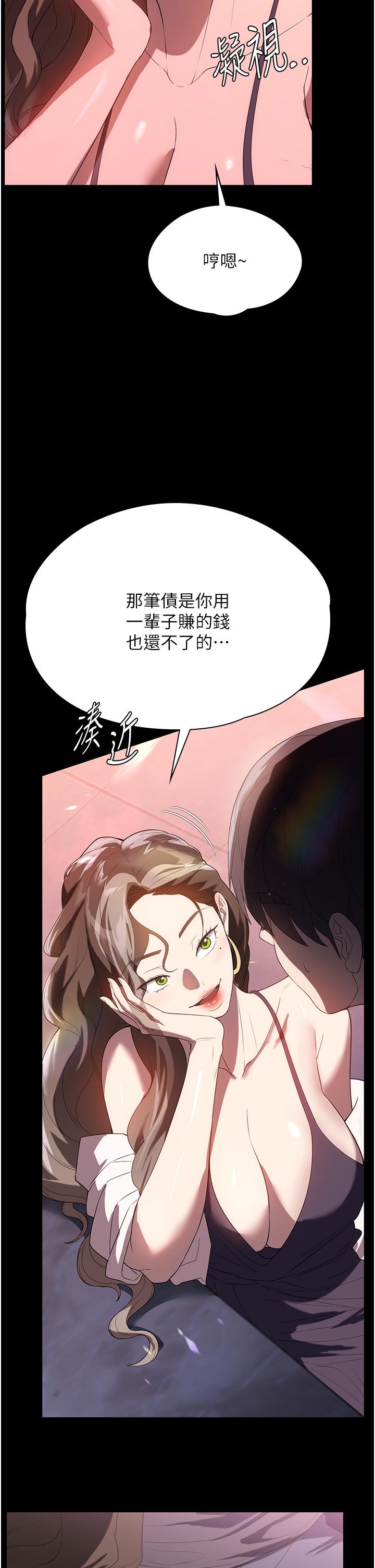 家政婦小姐姐 第29話-用身體收拾爛攤子 第7页