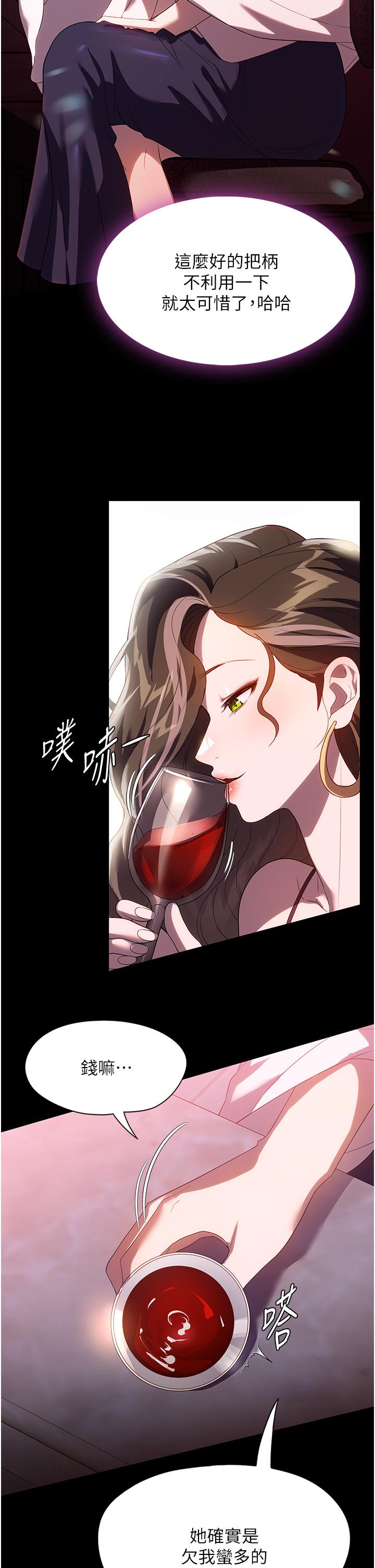 家政婦小姐姐 第29話-用身體收拾爛攤子 第4页