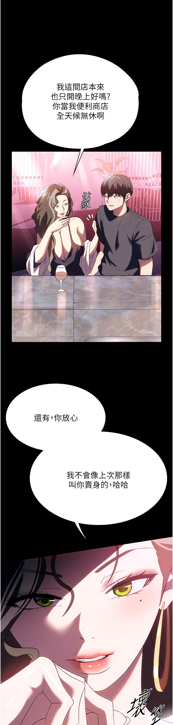 家政婦小姐姐 第29話-用身體收拾爛攤子 第12页