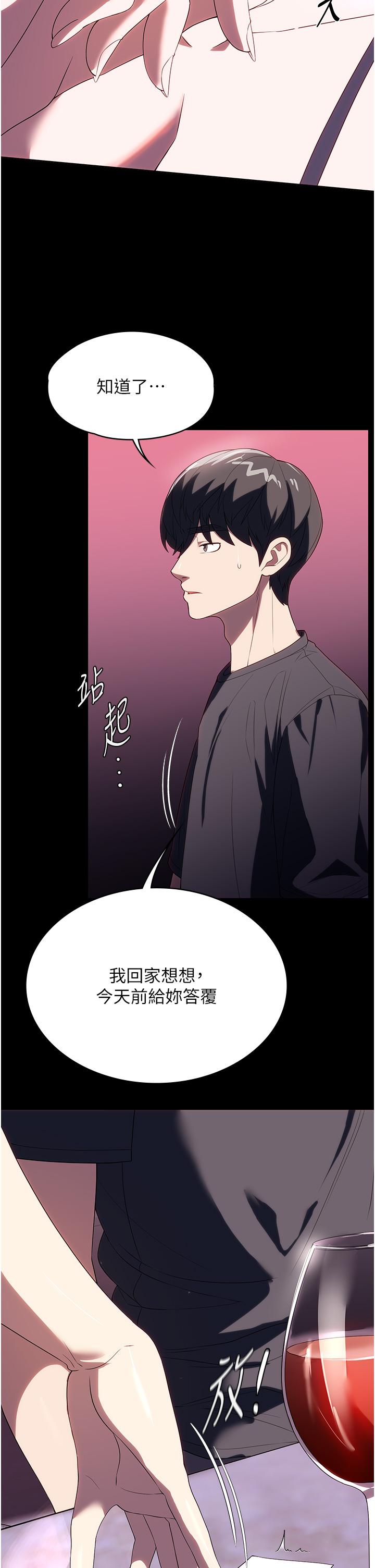 家政婦小姐姐 第29話-用身體收拾爛攤子 第13页