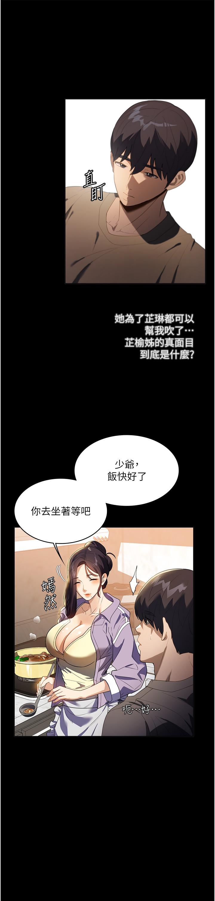 家政婦小姐姐 第20話-VIP的甜蜜誘惑 第17页