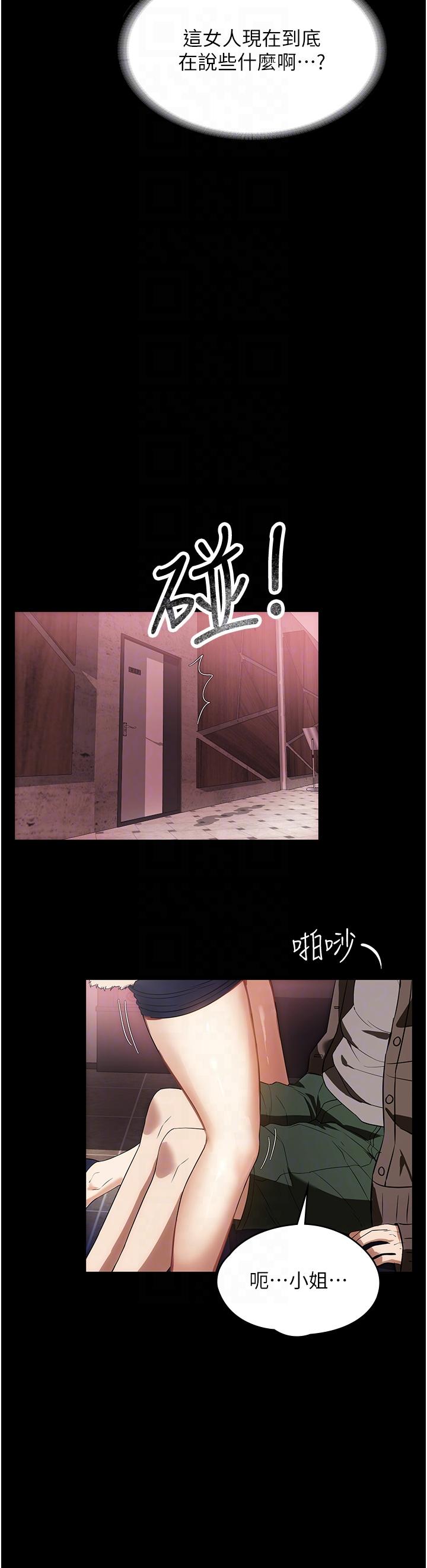 家政婦小姐姐 第20話-VIP的甜蜜誘惑 第34页