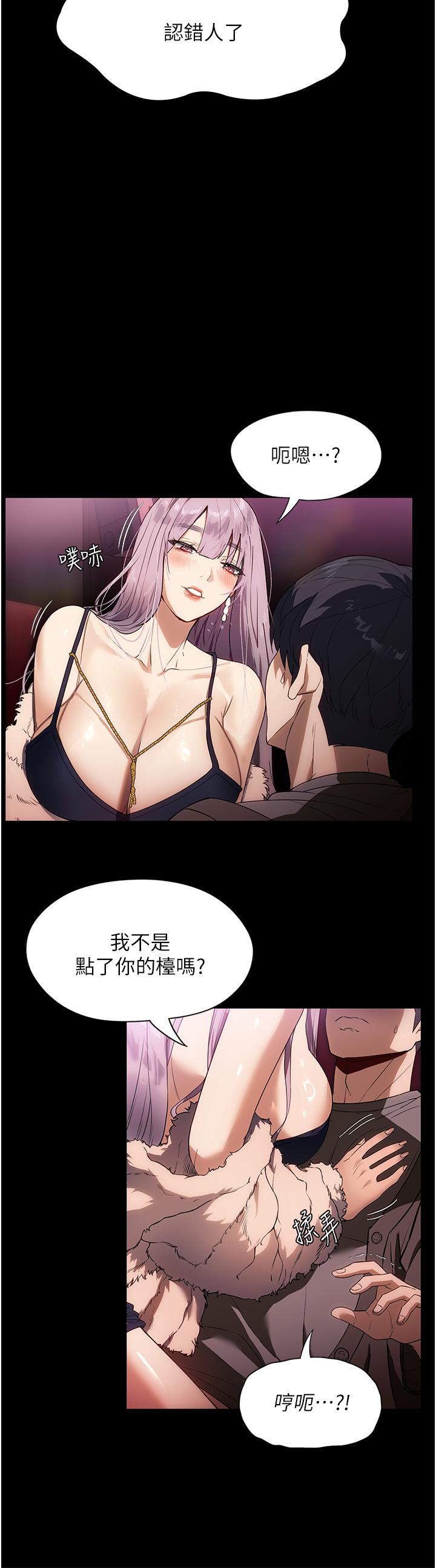 家政婦小姐姐 第20話-VIP的甜蜜誘惑 第36页
