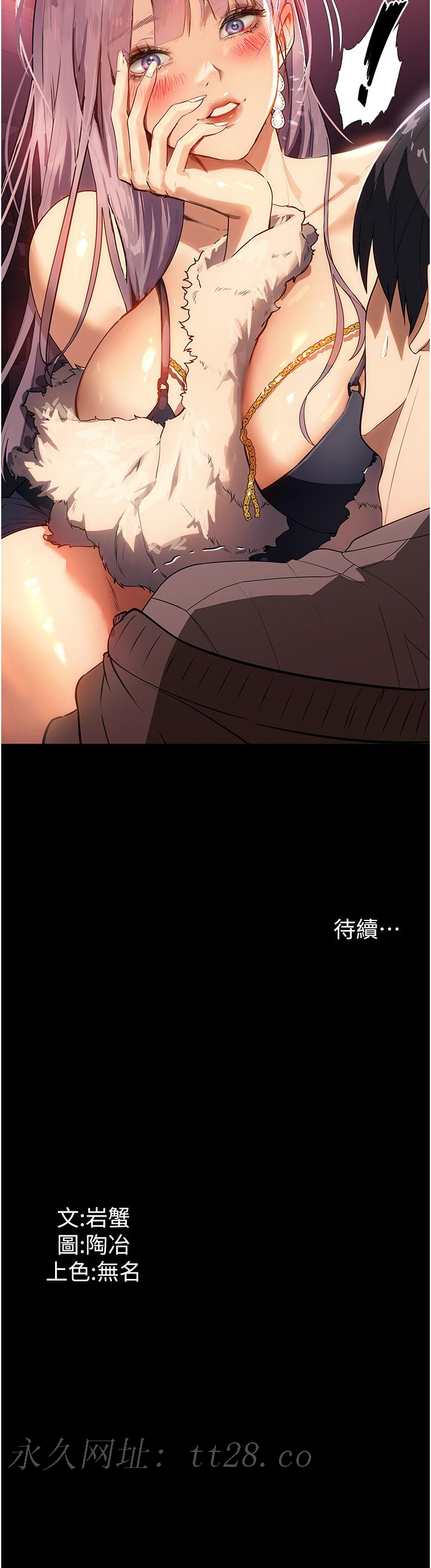 家政婦小姐姐 第20話-VIP的甜蜜誘惑 第38页