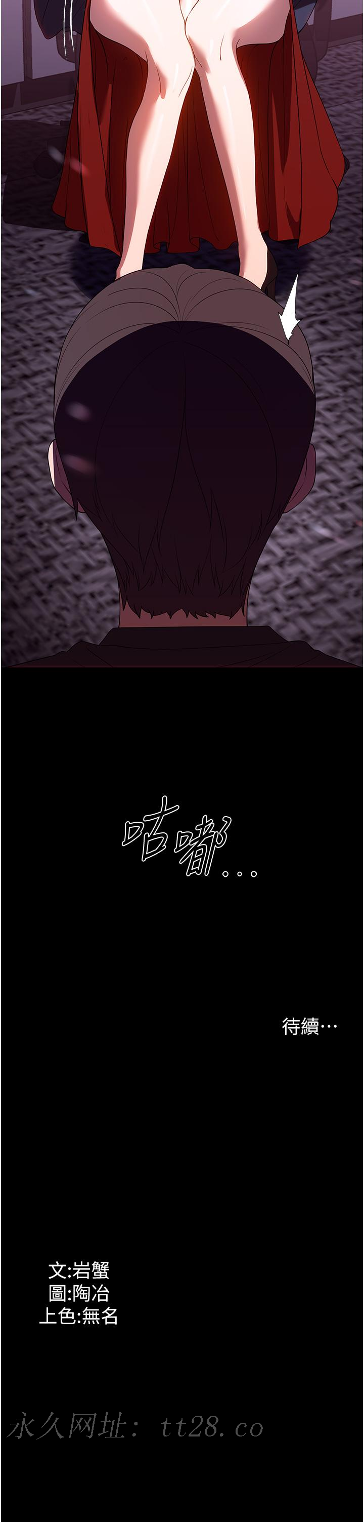 家政婦小姐姐 第30話-要這樣女人才會爽 第46页