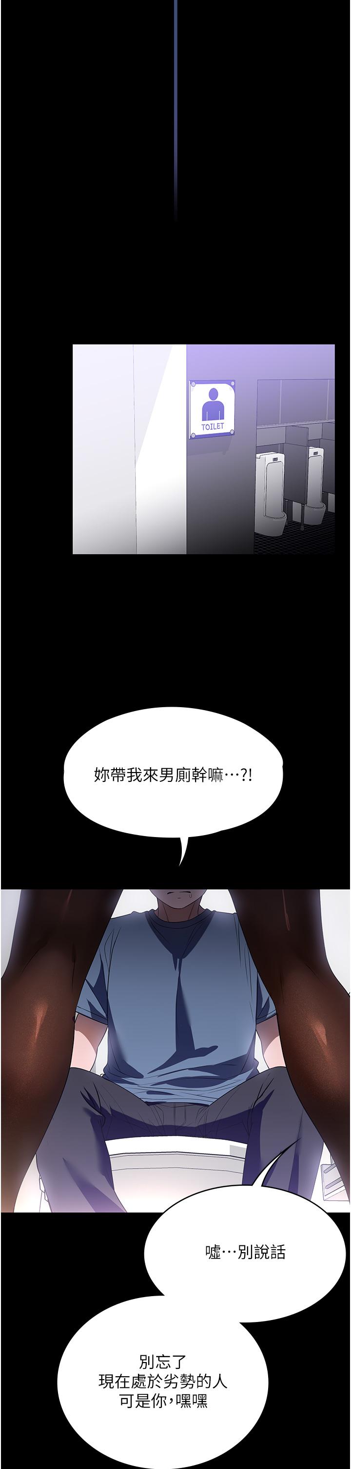 家政婦小姐姐 第31話-讓瘋女人閉嘴的方法 第39页
