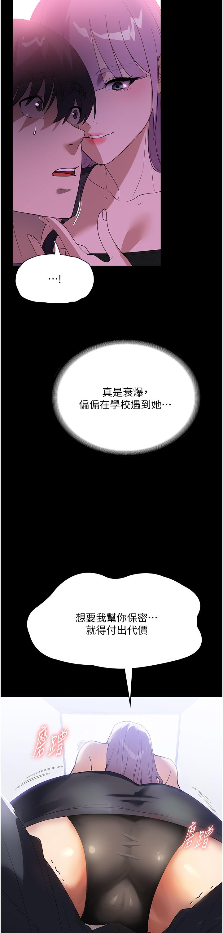 家政婦小姐姐 第31話-讓瘋女人閉嘴的方法 第42页