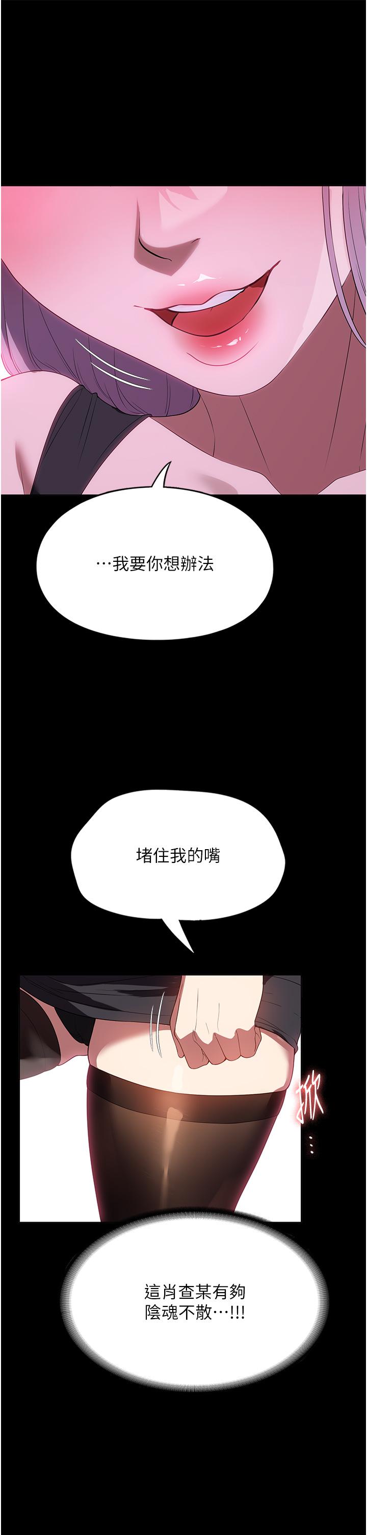 家政婦小姐姐 第31話-讓瘋女人閉嘴的方法 第44页