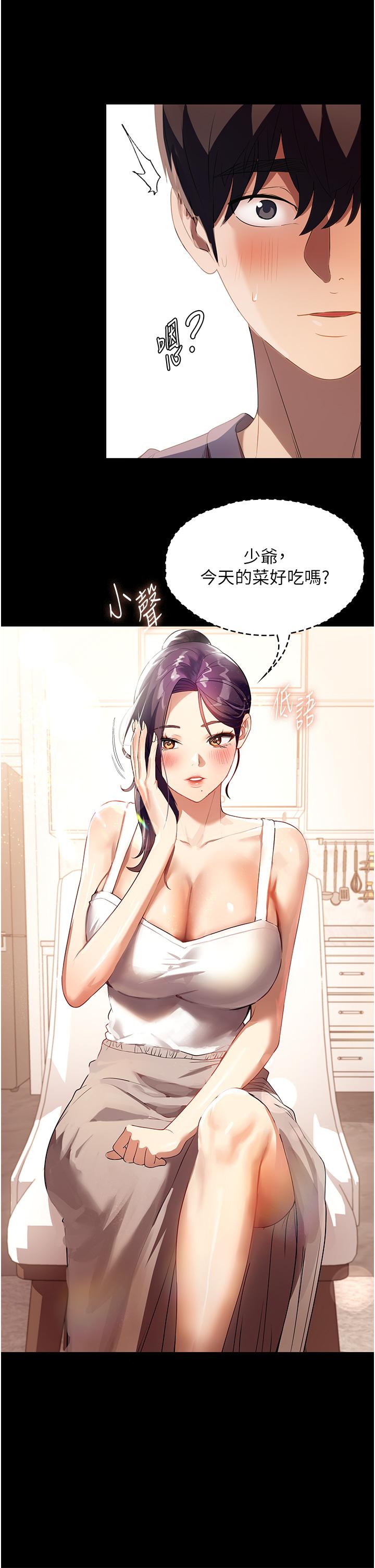家政婦小姐姐 第31話-讓瘋女人閉嘴的方法 第12页