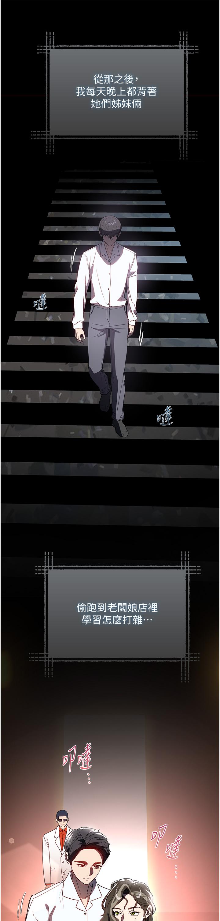 家政婦小姐姐 第31話-讓瘋女人閉嘴的方法 第15页