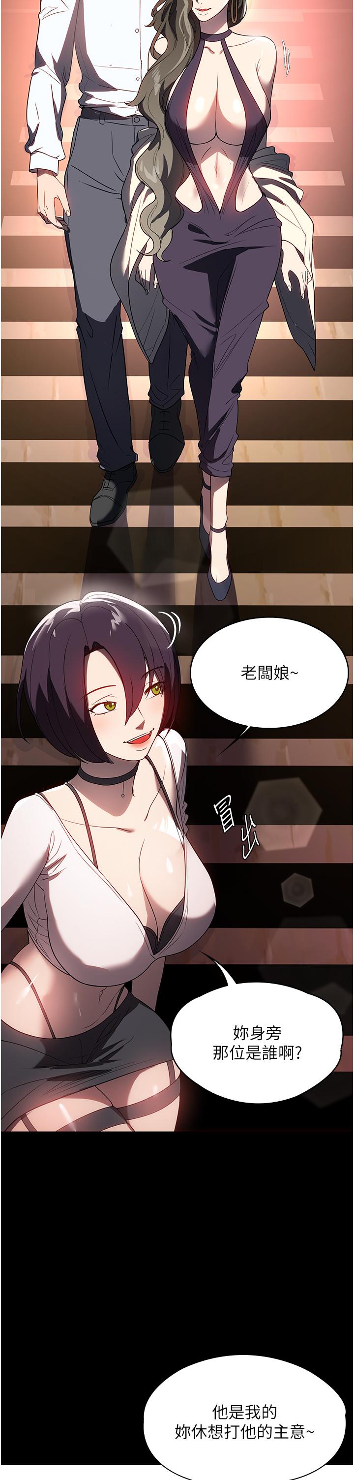 家政婦小姐姐 第31話-讓瘋女人閉嘴的方法 第16页