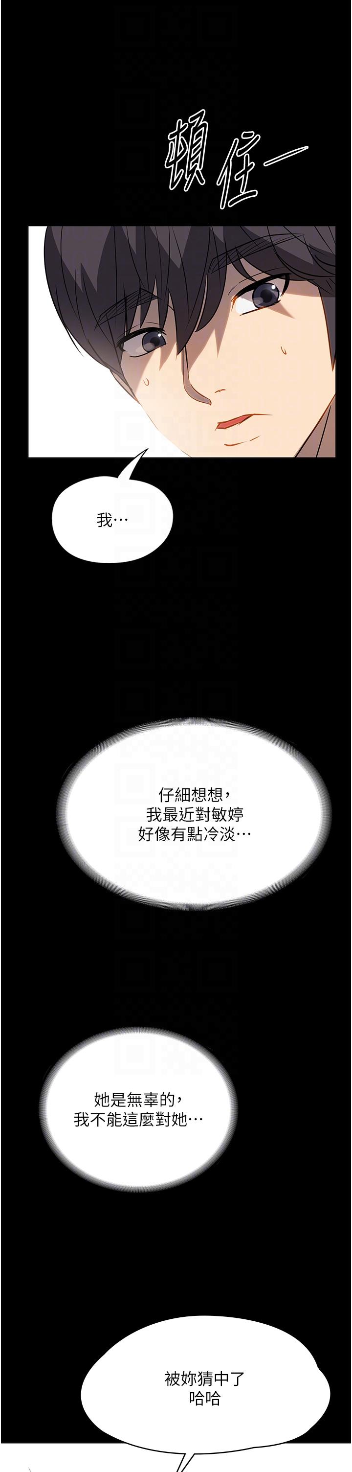 家政婦小姐姐 第31話-讓瘋女人閉嘴的方法 第22页