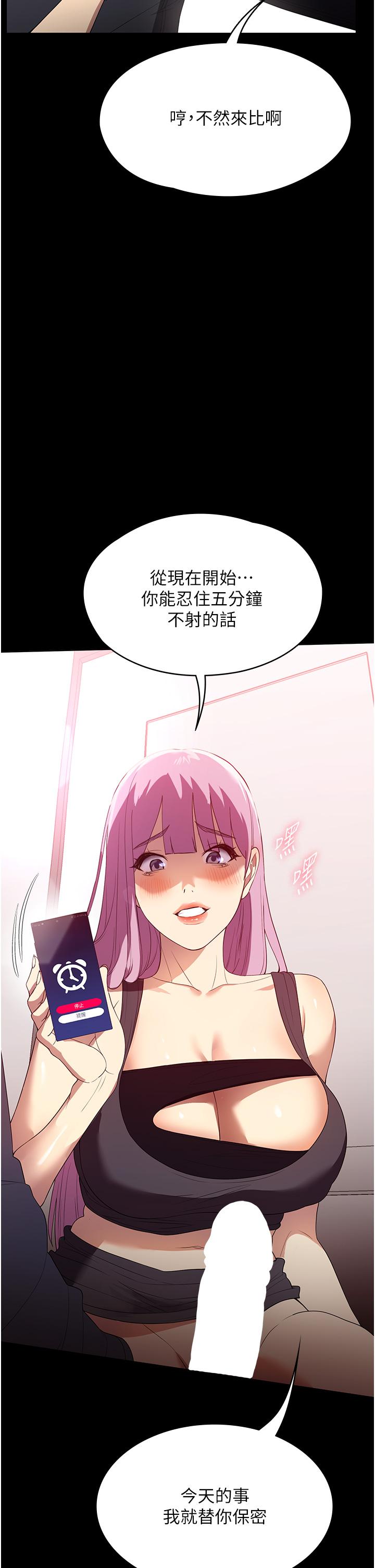 家政婦小姐姐 第32話-五分鐘內送你上天堂 第4页