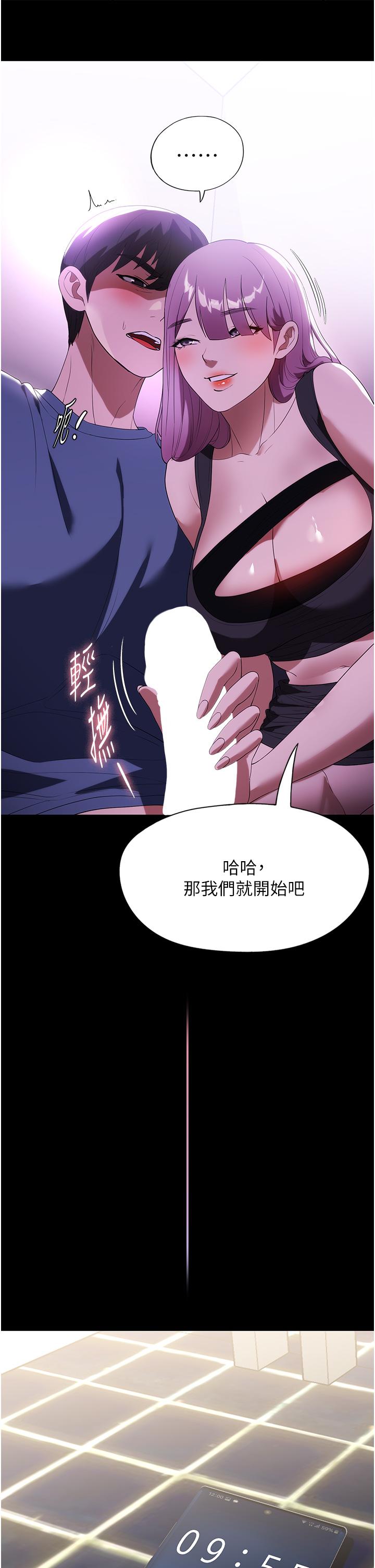 家政婦小姐姐 第32話-五分鐘內送你上天堂 第9页