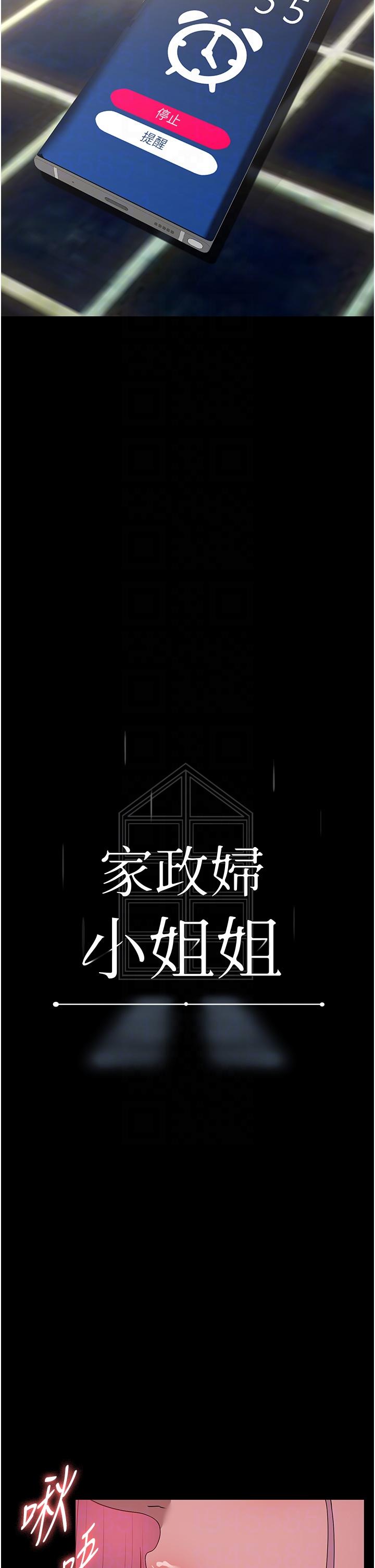 家政婦小姐姐 第32話-五分鐘內送你上天堂 第10页