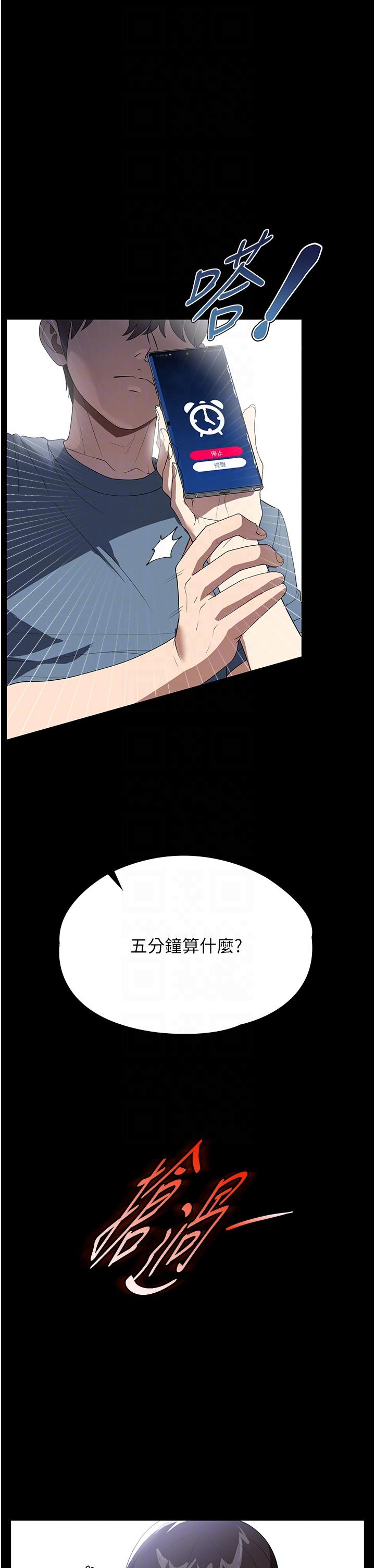 家政婦小姐姐 第32話-五分鐘內送你上天堂 第6页