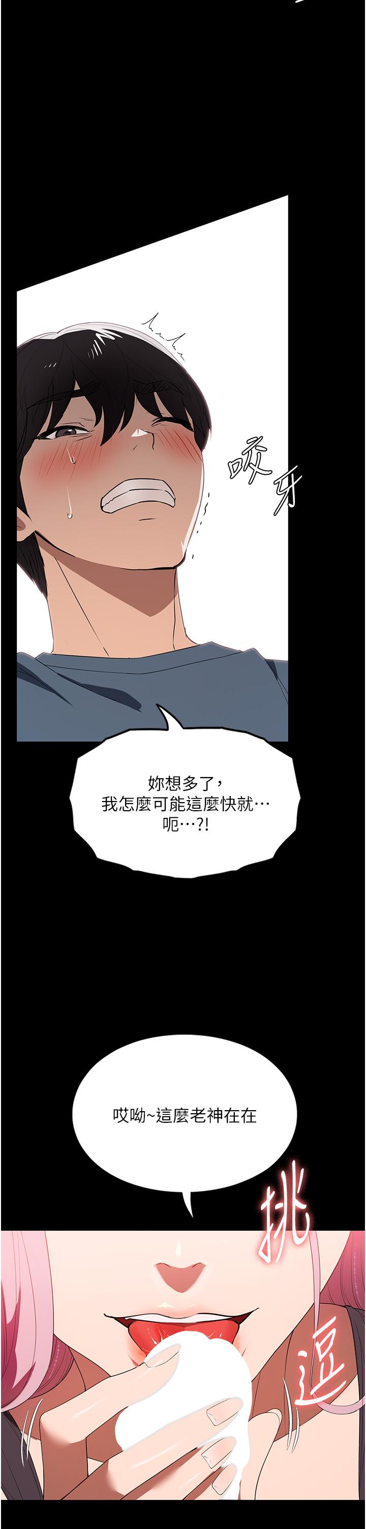 家政婦小姐姐 第32話-五分鐘內送你上天堂 第13页