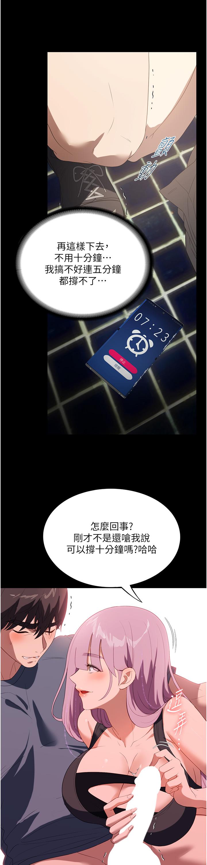 家政婦小姐姐 第32話-五分鐘內送你上天堂 第16页