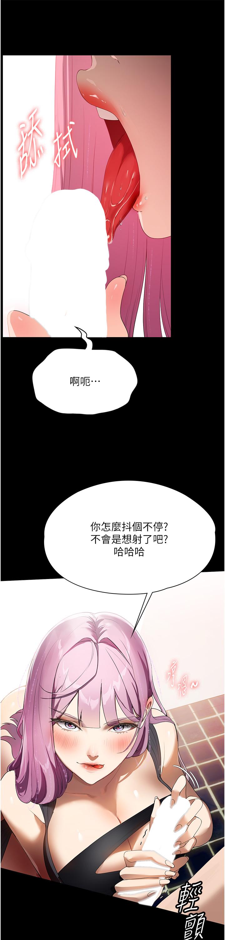 家政婦小姐姐 第32話-五分鐘內送你上天堂 第12页