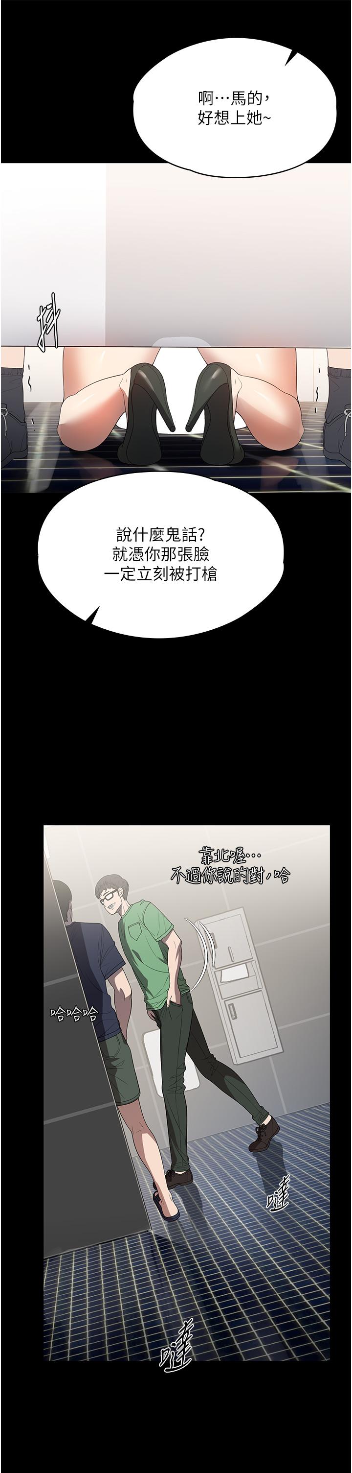 家政婦小姐姐 第32話-五分鐘內送你上天堂 第27页