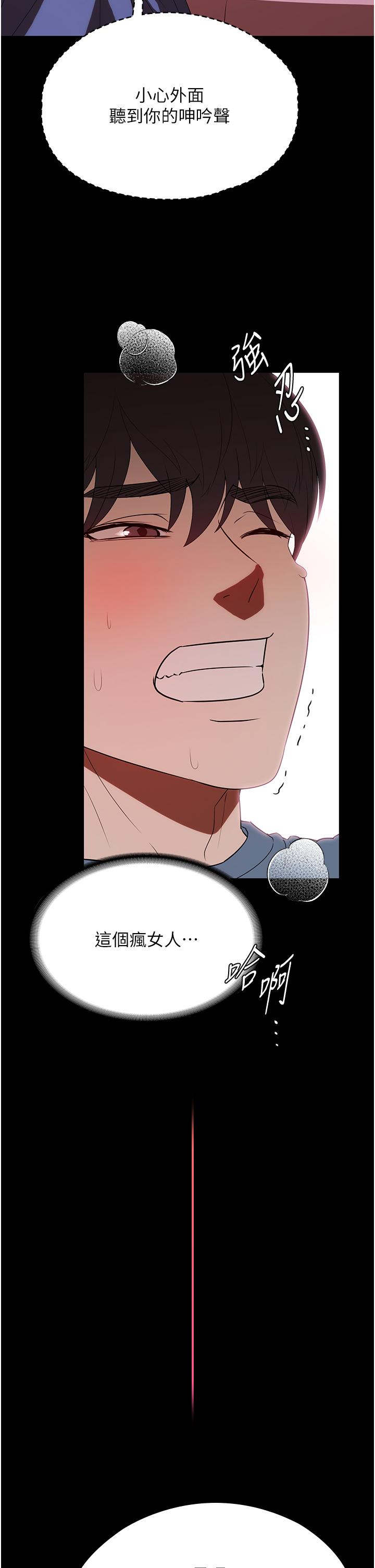 家政婦小姐姐 第32話-五分鐘內送你上天堂 第25页