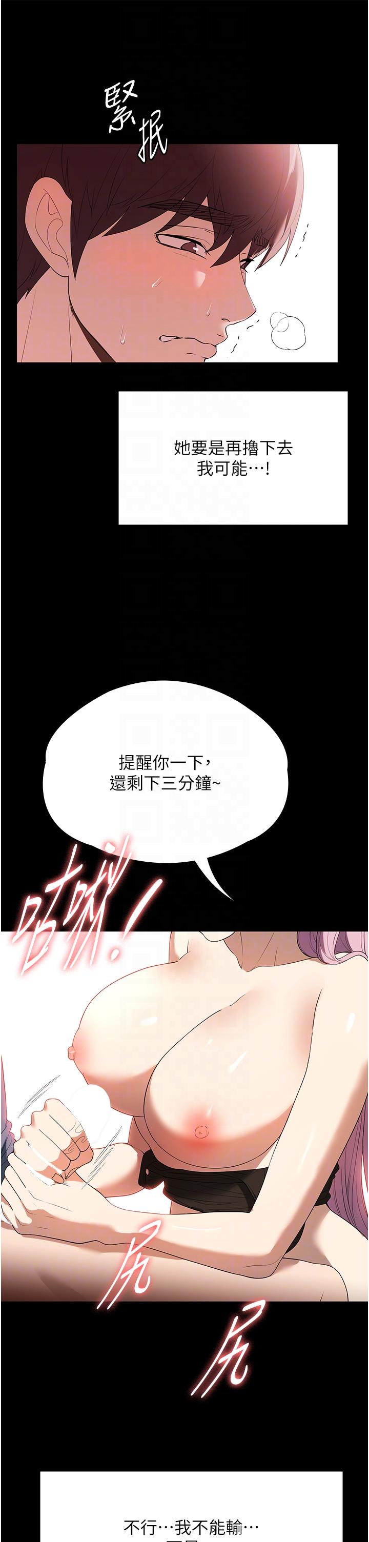 家政婦小姐姐 第32話-五分鐘內送你上天堂 第30页