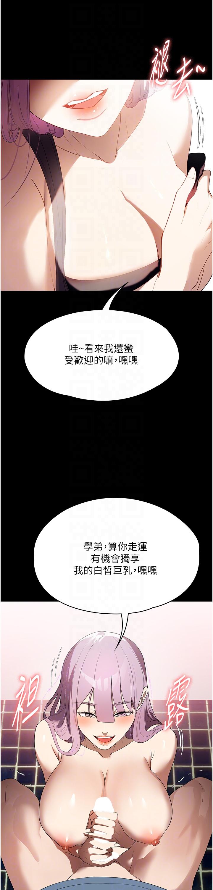 家政婦小姐姐 第32話-五分鐘內送你上天堂 第28页