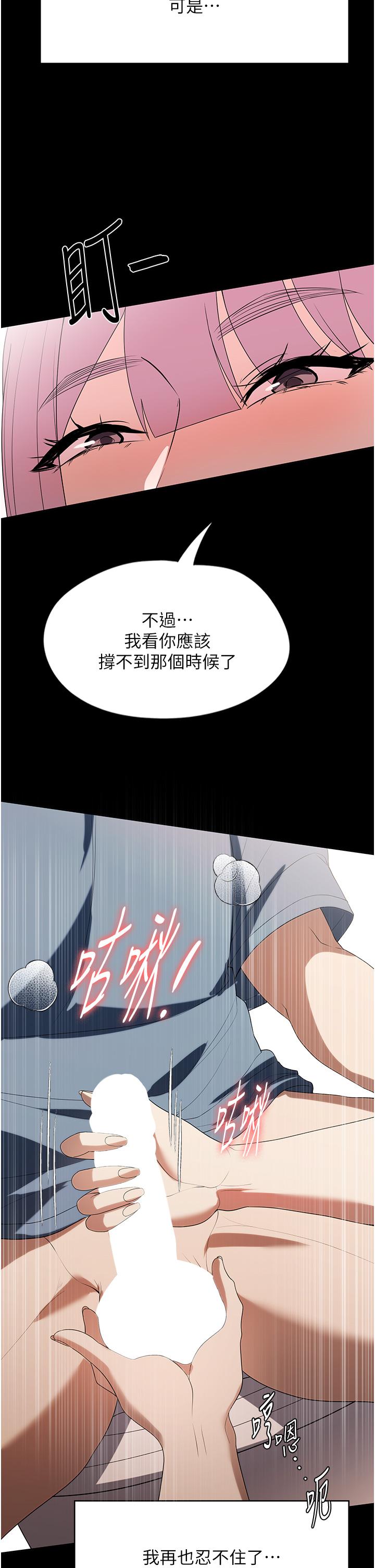 家政婦小姐姐 第32話-五分鐘內送你上天堂 第31页
