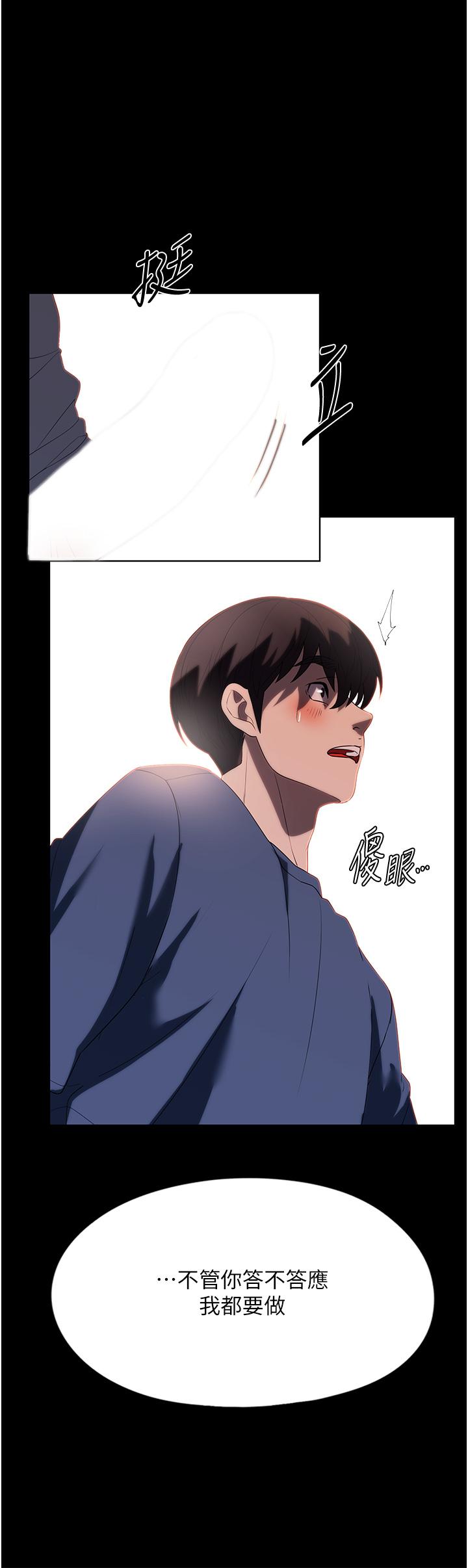 家政婦小姐姐 第32話-五分鐘內送你上天堂 第46页