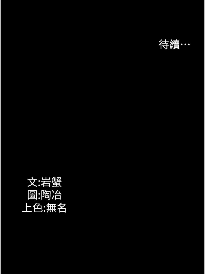 家政婦小姐姐 第33話-內射千金學姊 第45页