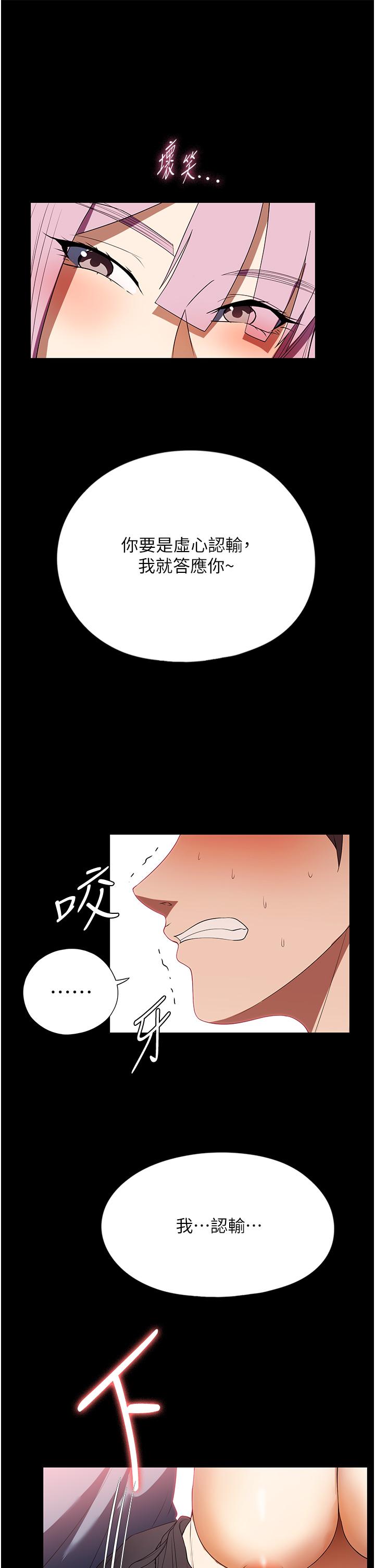 家政婦小姐姐 第33話-內射千金學姊 第5页