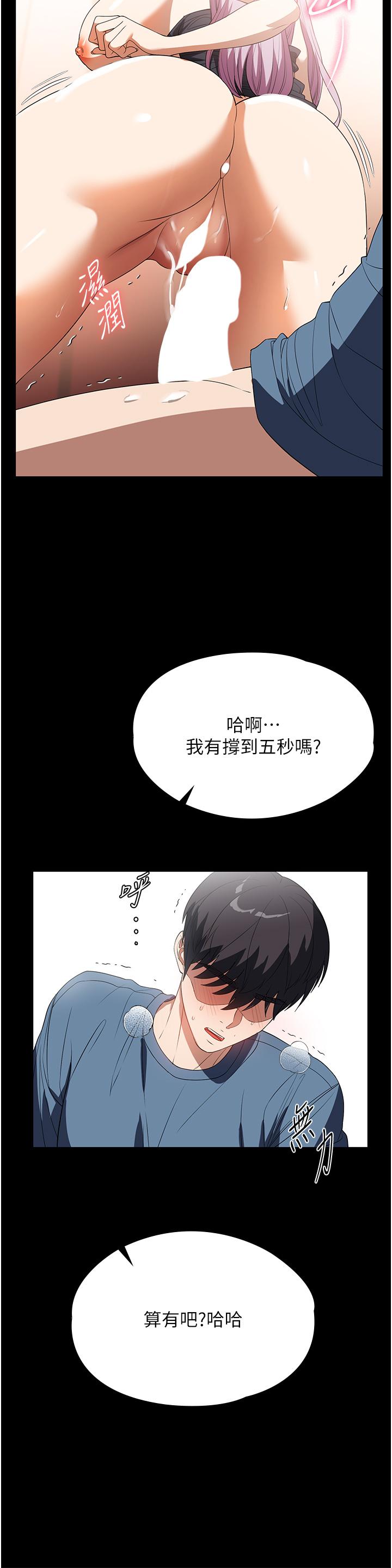 家政婦小姐姐 第33話-內射千金學姊 第19页