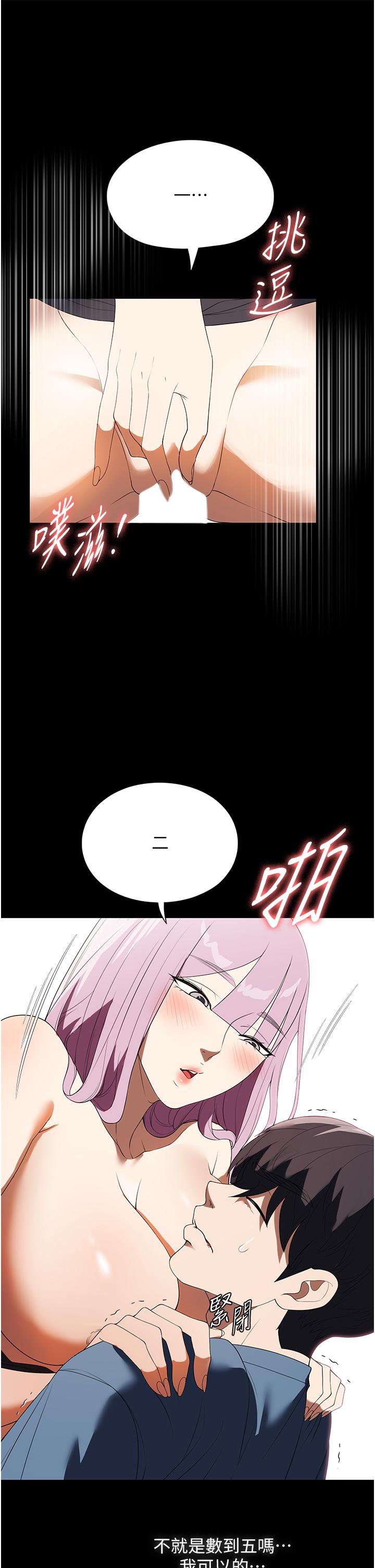 家政婦小姐姐 第33話-內射千金學姊 第10页