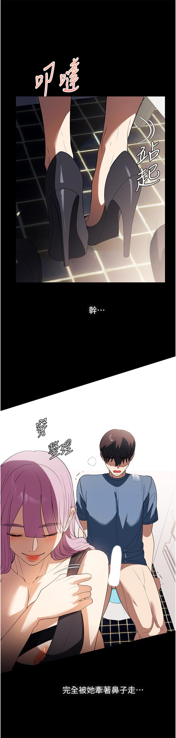 家政婦小姐姐 第33話-內射千金學姊 第20页